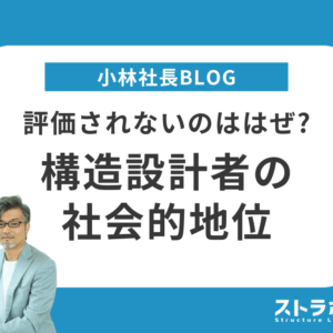 つらくて辞めたい…構造設計者の仕事が評価されない本当の理由