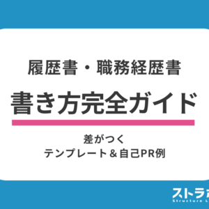 構造設計者の履歴書・職務経歴書の書き方完全ガイド｜差がつくテンプレート&自己PR例